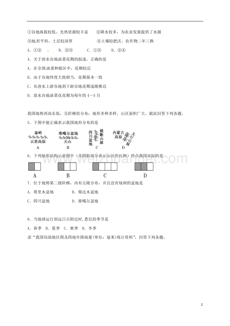 定州市2017届高三地理下学期开学考试试题（高补班）.doc_第2页