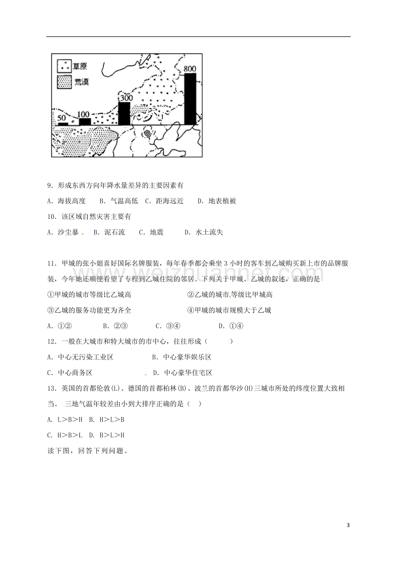 定州市2017届高三地理下学期开学考试试题（高补班）.doc_第3页