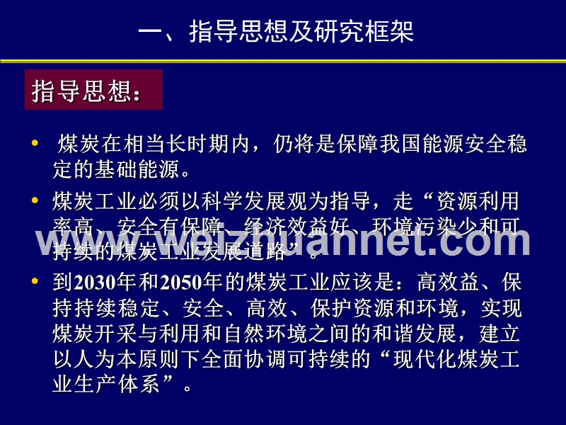 44中国煤炭中长期2030-2050年发展战略研究.ppt_第3页