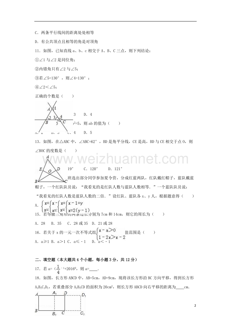 唐山市迁安市2015-2016学年七年级数学下学期期末试卷（含解析） 新人教版.doc_第2页