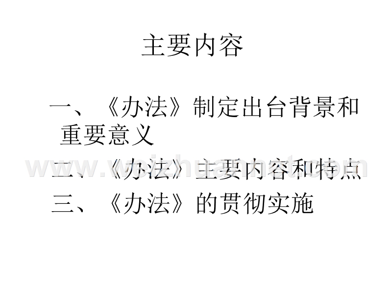 《江西省综合评标专家库和评标专家管理办法》-2014年2-….ppt_第2页