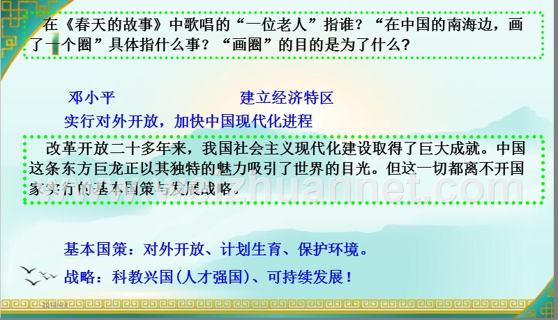 九年级思想品德第四课第一框对外开 放的基本国策精品中学.ppt_第2页