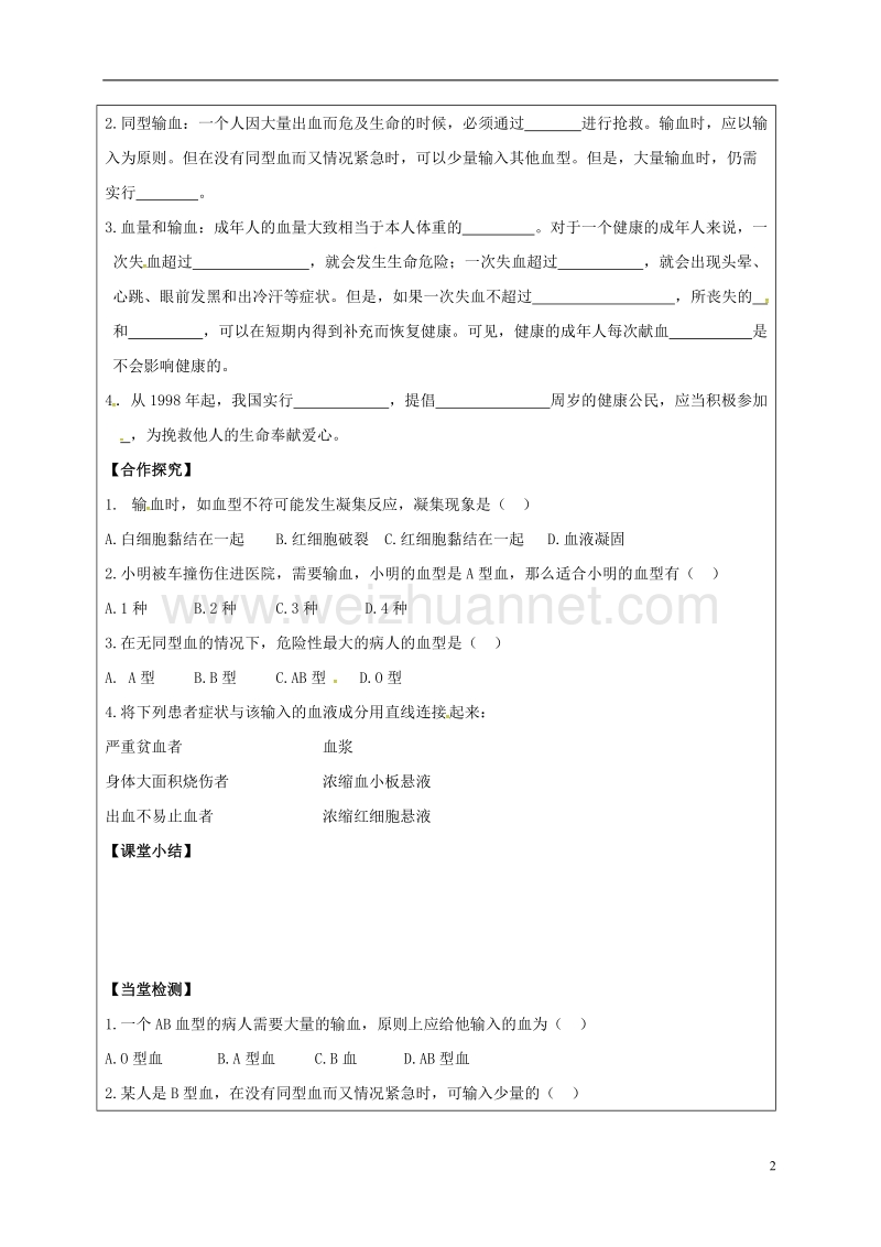 台山市新宁中学七年级生物下册 第4单元 第4章 第4节 输血与血型导学案（无答案）（新版）新人教版.doc_第2页