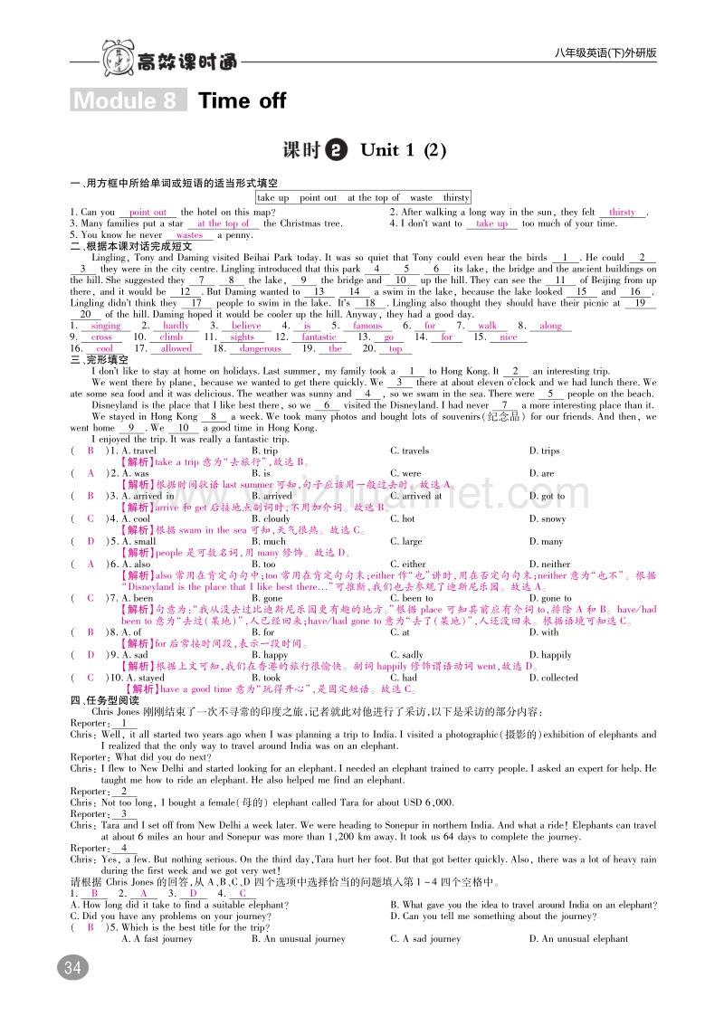 2017年春八年级英语下册10分钟掌控课堂module8timeoff（b本，pdf）（新版）外研版.pdf_第1页