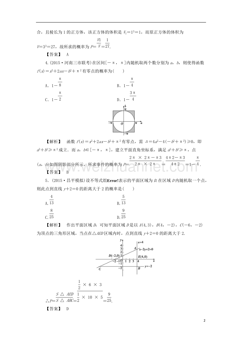 2017版高考数学一轮复习第十章概率分层限时跟踪练55.doc_第2页