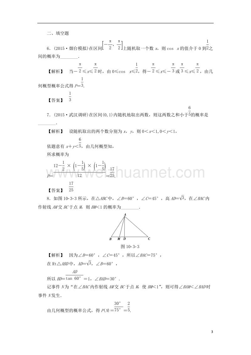 2017版高考数学一轮复习第十章概率分层限时跟踪练55.doc_第3页