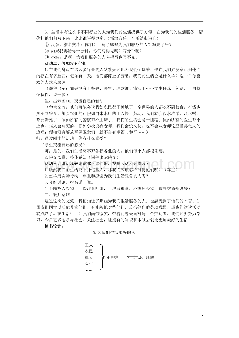 三年级思想品德上册 为我们生活服务的人教案1 山东人民版.doc_第2页