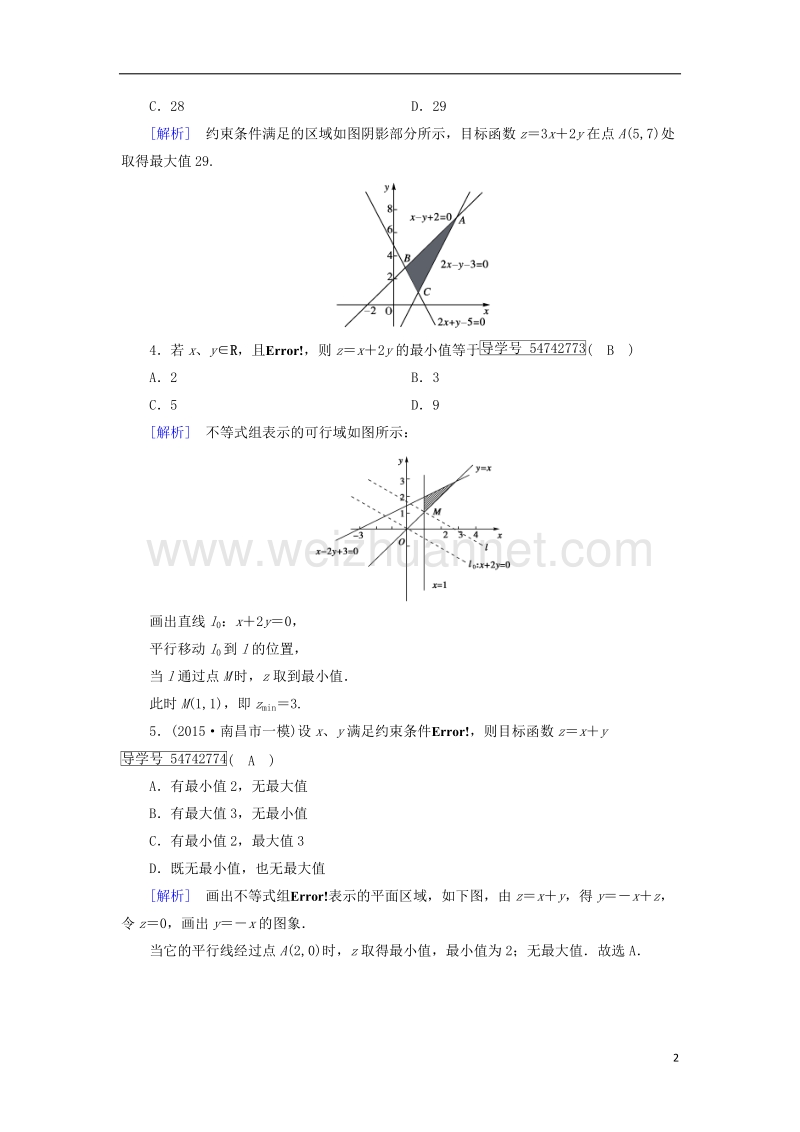 2017年高中数学 第3章 不等式 3.3 二元一次不等式(组)与简单的线性规划问题 第2课时 线性规划的概念课时作业 新人教a版必修5.doc_第2页