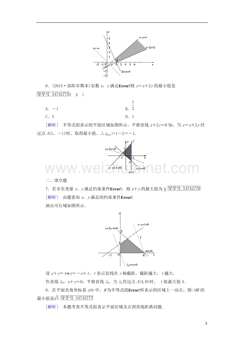 2017年高中数学 第3章 不等式 3.3 二元一次不等式(组)与简单的线性规划问题 第2课时 线性规划的概念课时作业 新人教a版必修5.doc_第3页