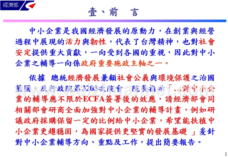 加强中小企业转型升级之辅导对策报告(东曌).ppt_第3页