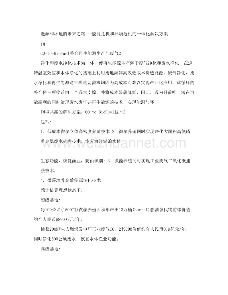 阳光新能源公司创业计划书.doc_第3页