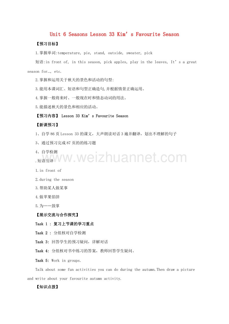 七年级英语下册 unit 6 seasons lesson 33 kim.doc_第1页