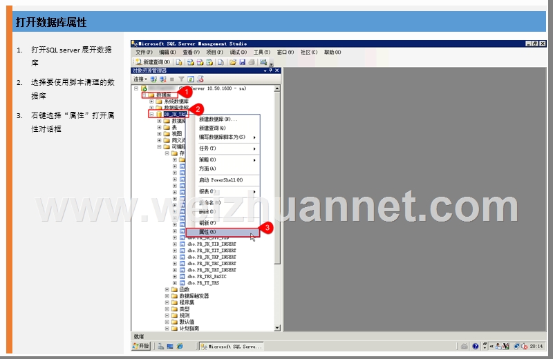 5.3.4-应急数据库日志清理及自动备份收缩.pptx_第2页