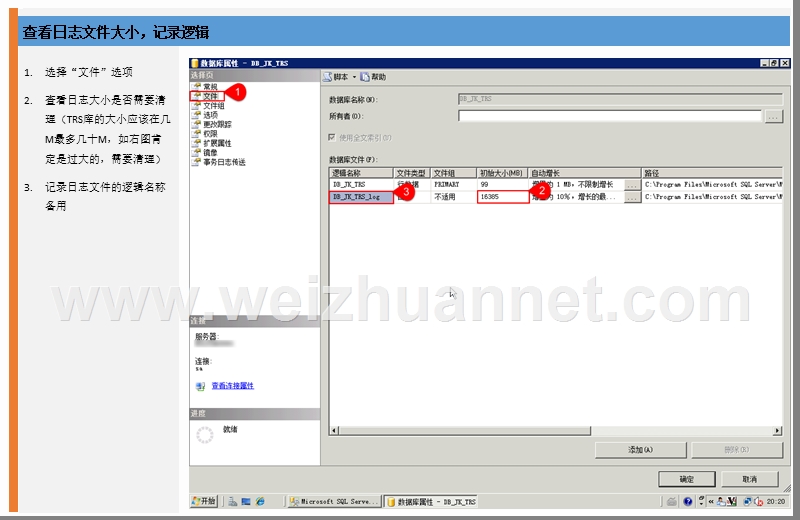 5.3.4-应急数据库日志清理及自动备份收缩.pptx_第3页