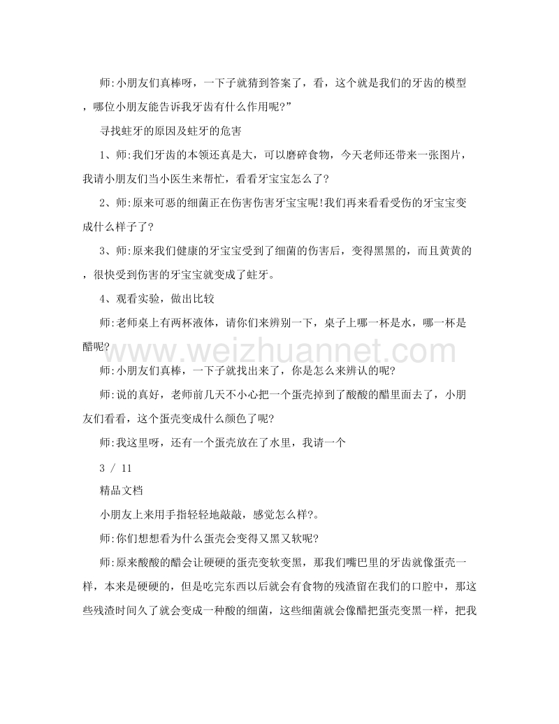 大班刷牙操教案.doc_第3页