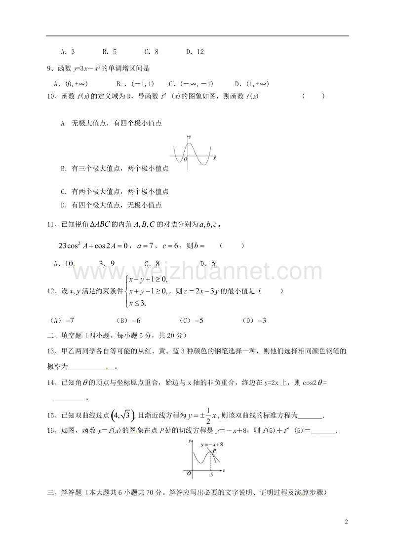 来宾市2016届高三数学上学期第一次月考试题 文.doc_第2页