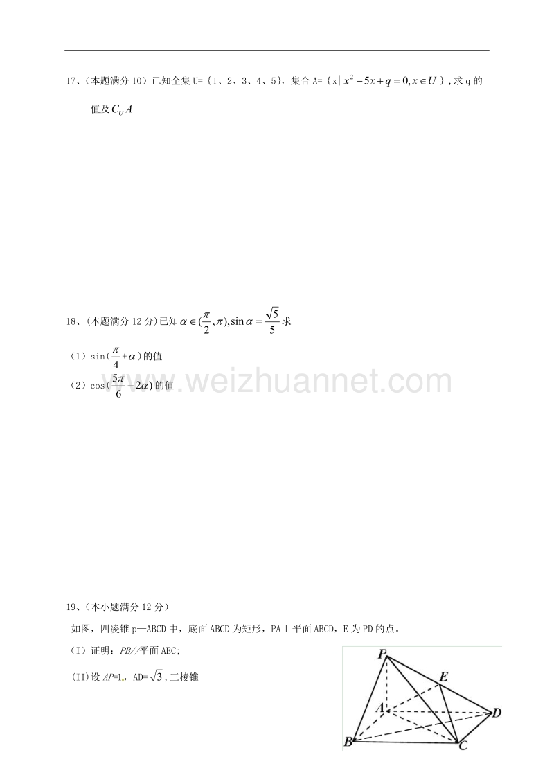 来宾市2016届高三数学上学期第一次月考试题 文.doc_第3页