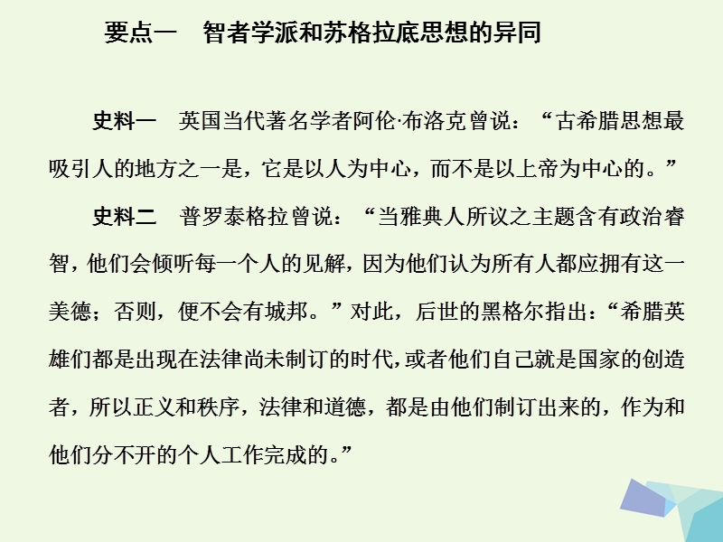 2017年高考历史一轮复习第十三单元西方人文精神的起源和发展第34讲西方人文精神的起源和文艺复兴课件.ppt_第2页