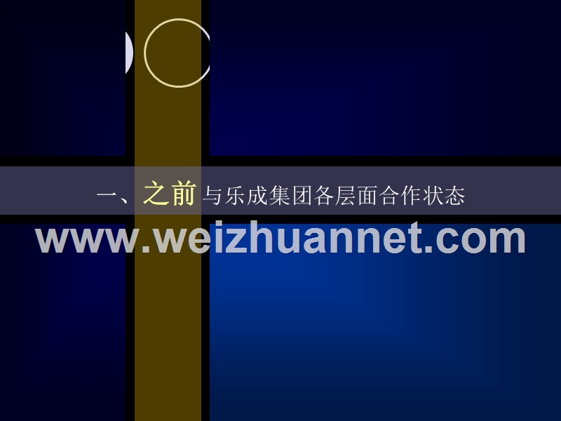 乐成集团品牌推广案.ppt_第3页