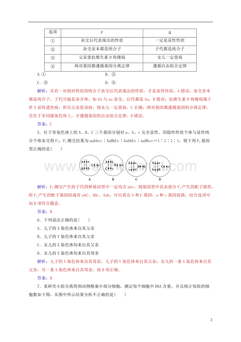 2017年高中生物第7章现代生物进化理论模块综合检测（一）新人教版必修2.doc_第2页