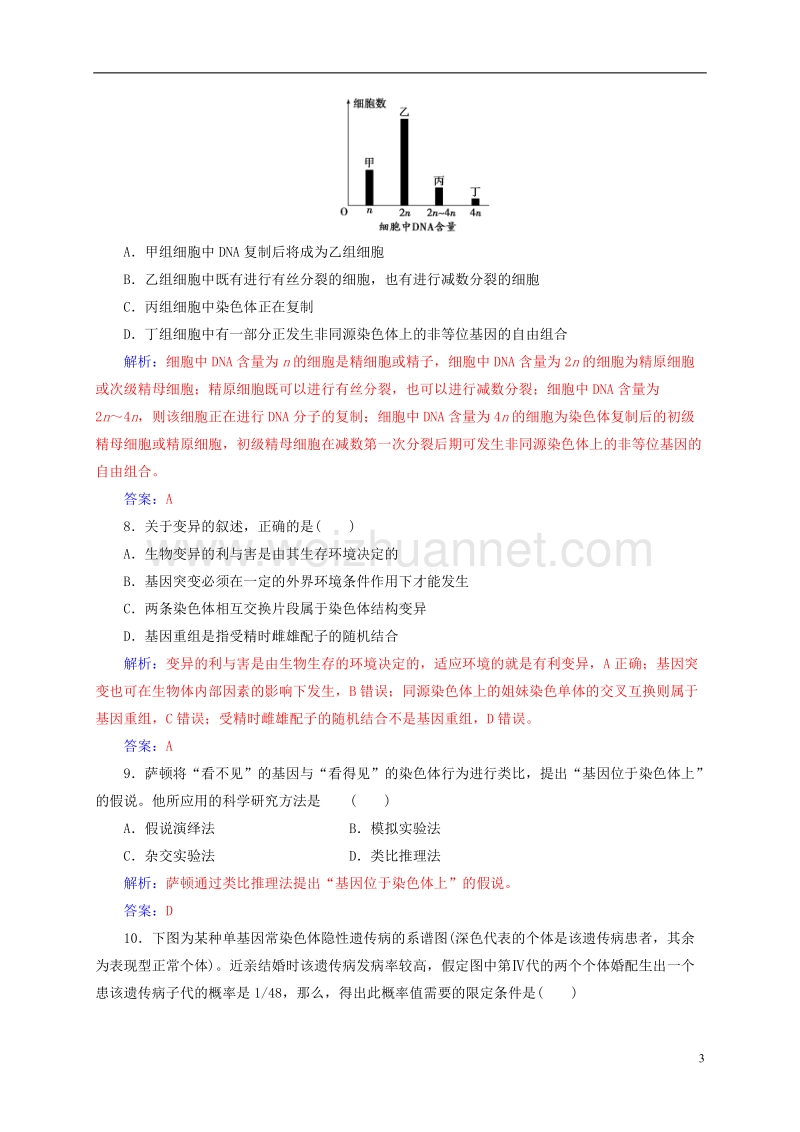 2017年高中生物第7章现代生物进化理论模块综合检测（一）新人教版必修2.doc_第3页