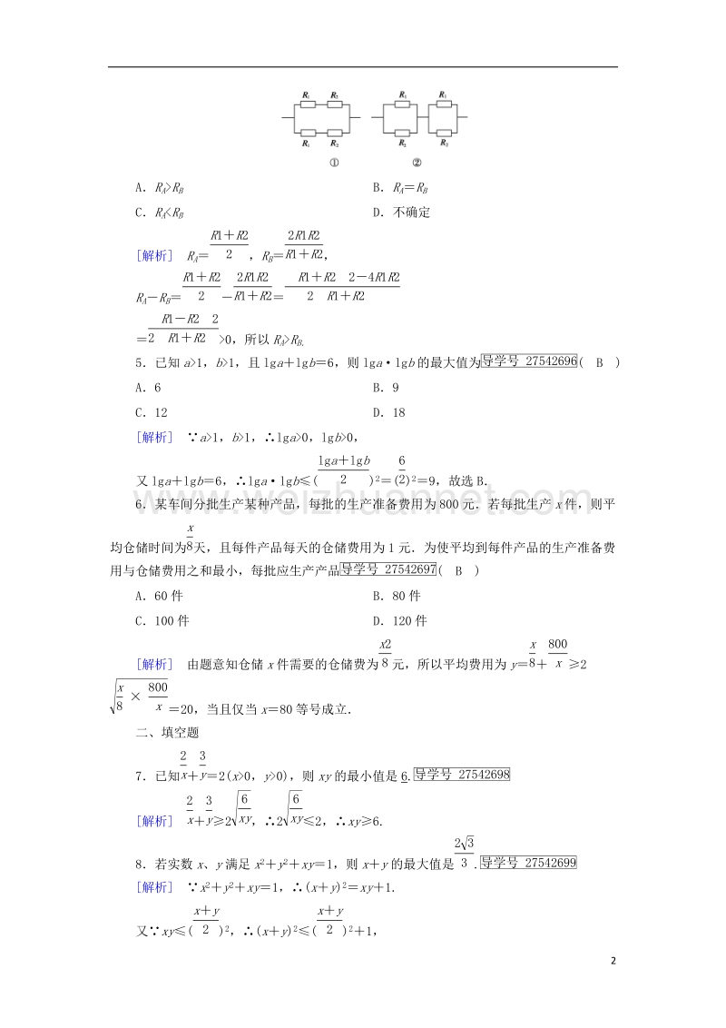 2017年高中数学 第3章 不等式 3.2 均值不等式 第2课时 均值不等式的应用——证明问题课时作业 新人教b版必修5.doc_第2页