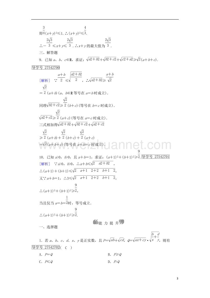 2017年高中数学 第3章 不等式 3.2 均值不等式 第2课时 均值不等式的应用——证明问题课时作业 新人教b版必修5.doc_第3页