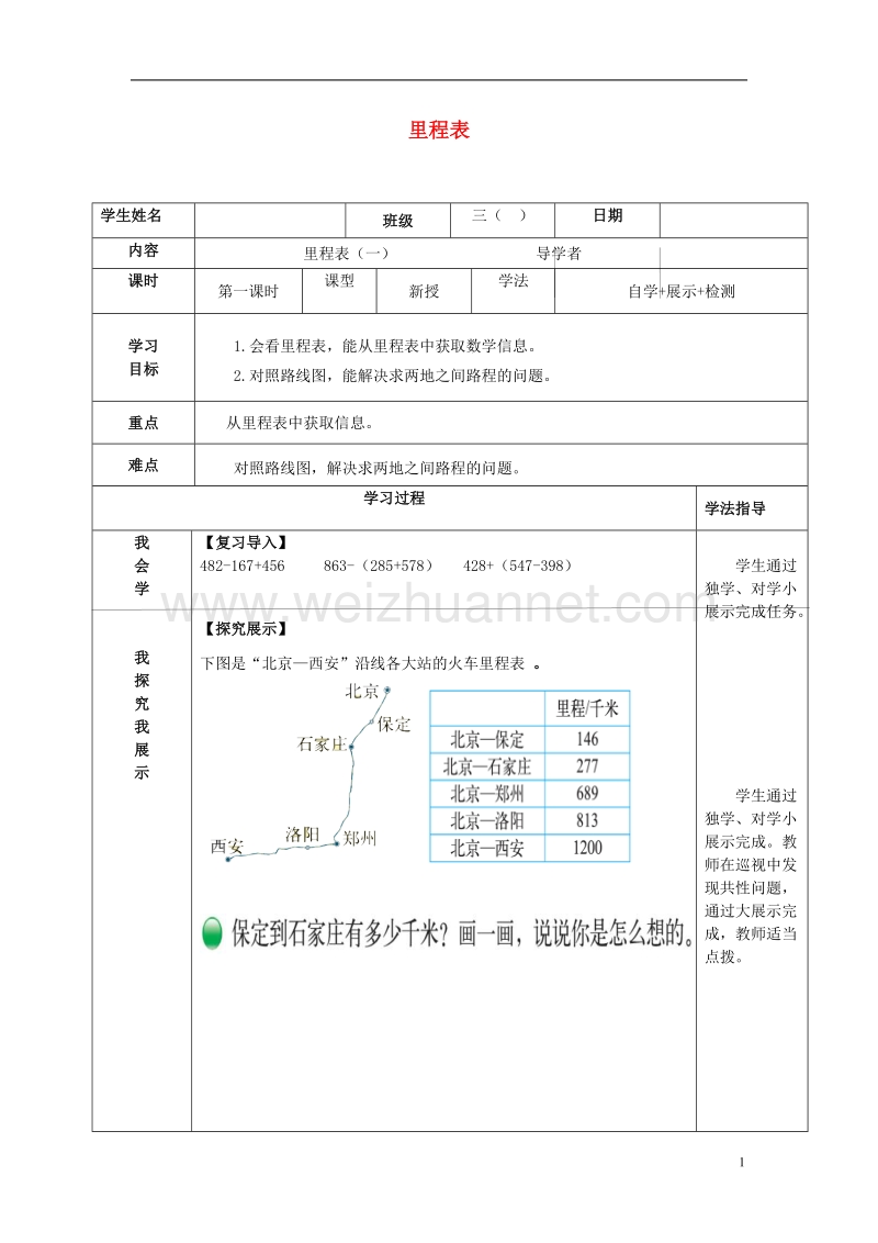 三年级数学上册 里程表导学案1（无答案）北师大版.doc_第1页