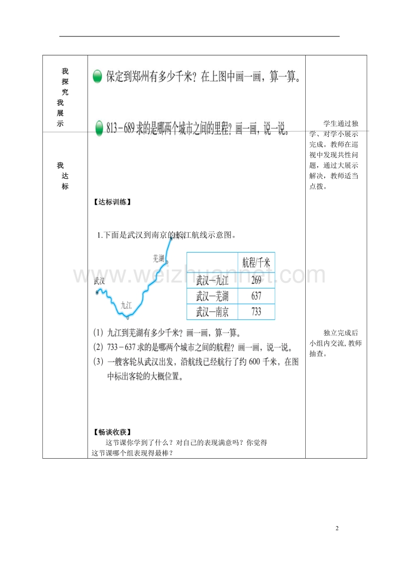 三年级数学上册 里程表导学案1（无答案）北师大版.doc_第2页