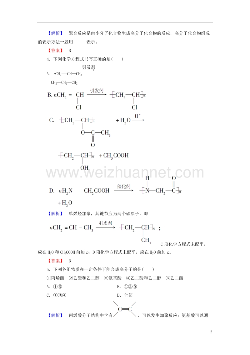 2017年高中化学第3章有机合成及其应用合成高分子化合物第3节合成高分子化合物学业分层测评鲁科版选修5.doc_第2页