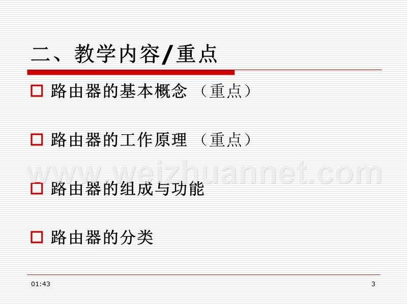 交换机和路由器技术 .ppt_第3页