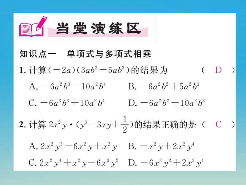 2017七年级数学下册 1.4 第2课时 单项式与多项式相乘课件 （新版）北师大版.ppt_第3页