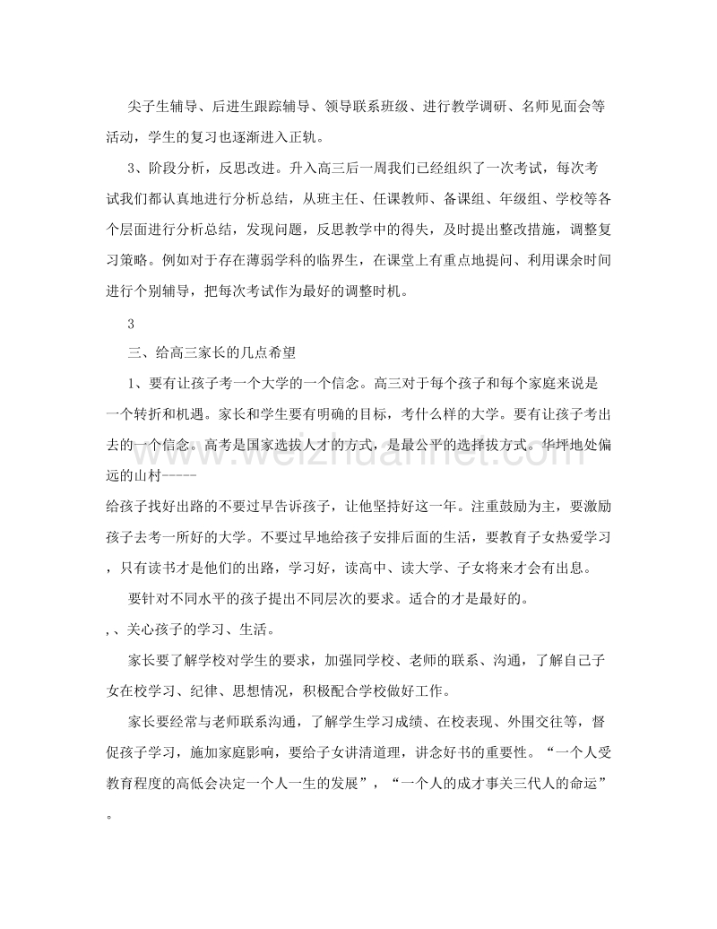 高三家长会校长发言.doc_第3页