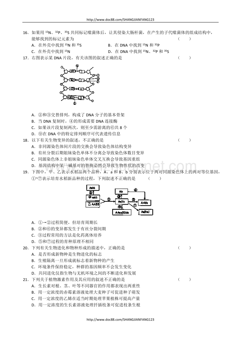 北京市东城qu2011届上学期高三期末统一检测(生物).doc_第3页