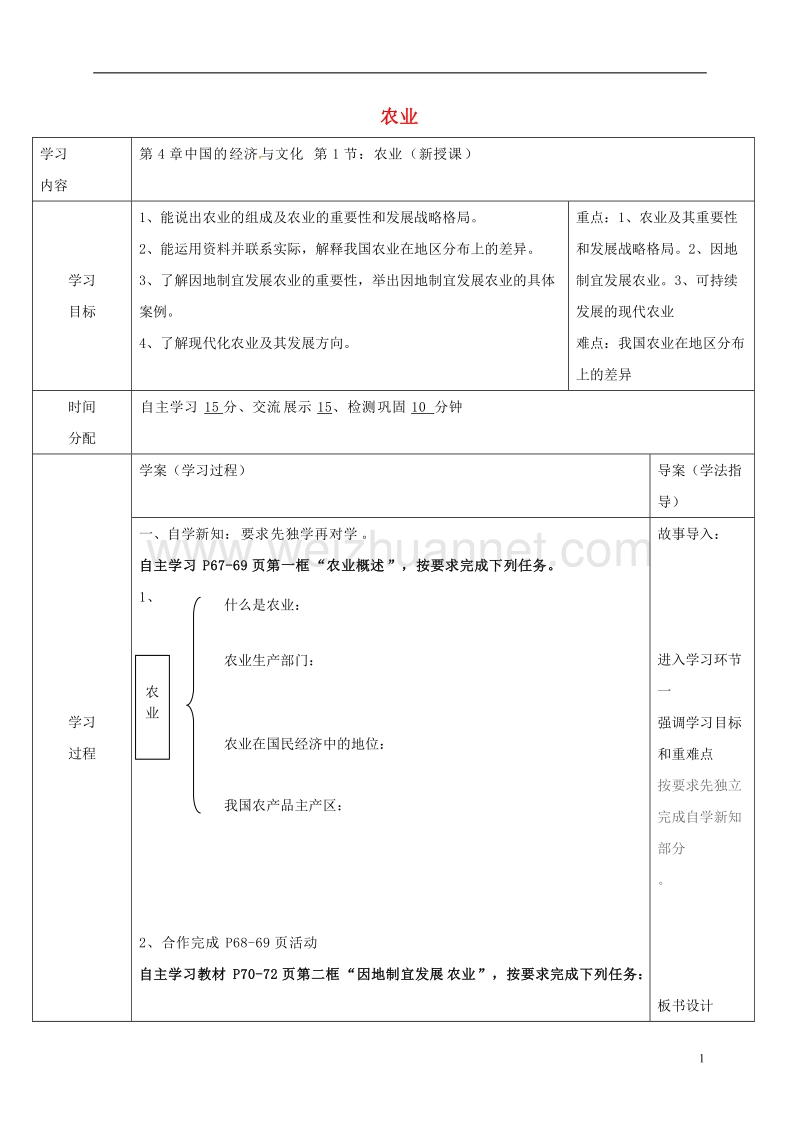 山阳县八年级地理上册 4.1 农业学案（无答案）（新版）粤教版.doc_第1页