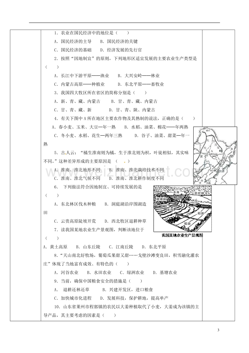 山阳县八年级地理上册 4.1 农业学案（无答案）（新版）粤教版.doc_第3页