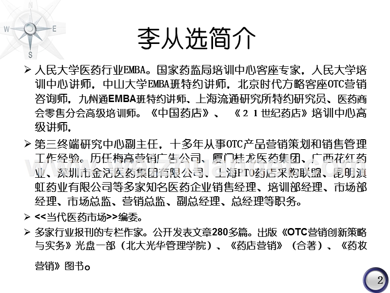 otc与基药营销现状与突破.ppt_第2页