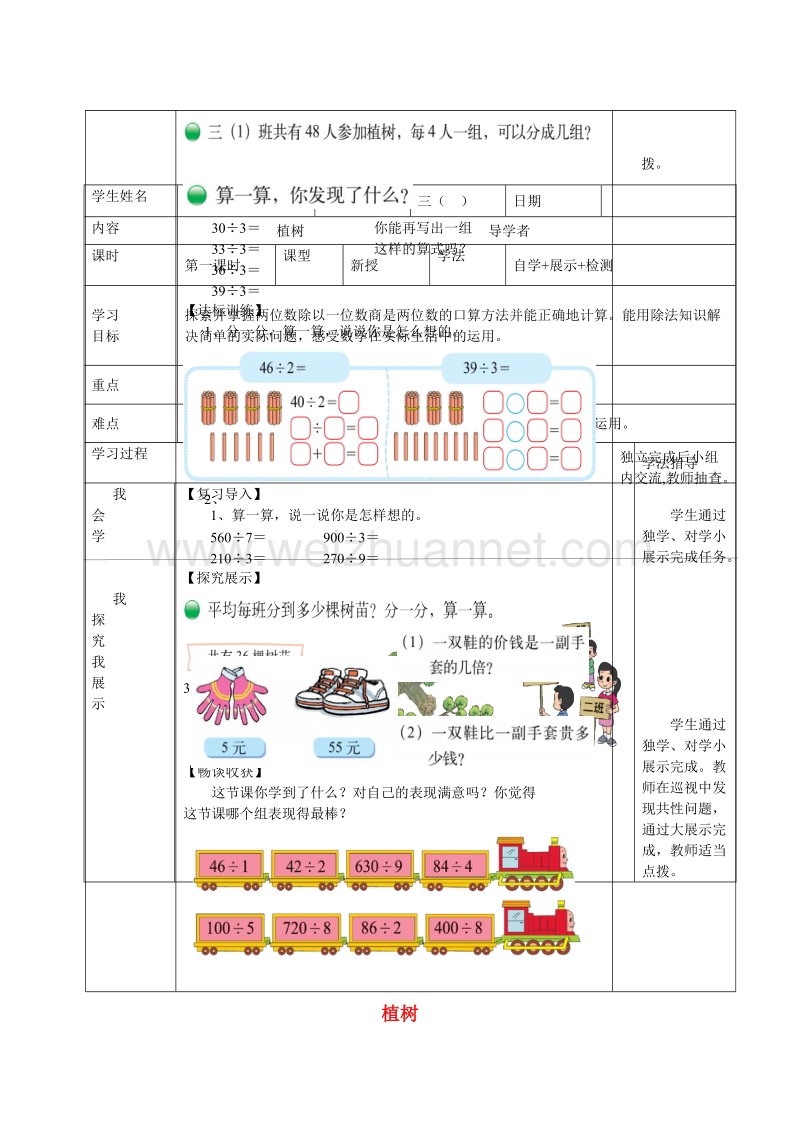 三年级数学上册 植树导学案（无答案）北师大版.doc_第1页