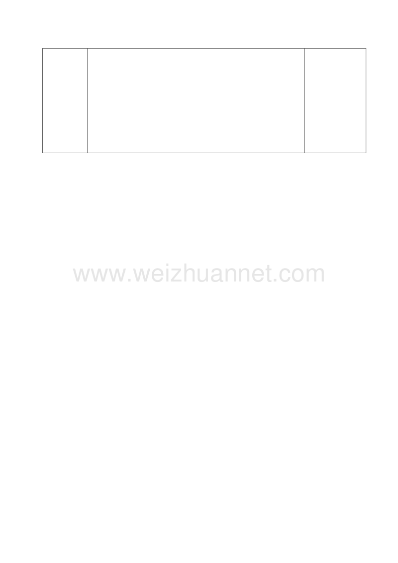 三年级数学上册 植树导学案（无答案）北师大版.doc_第2页