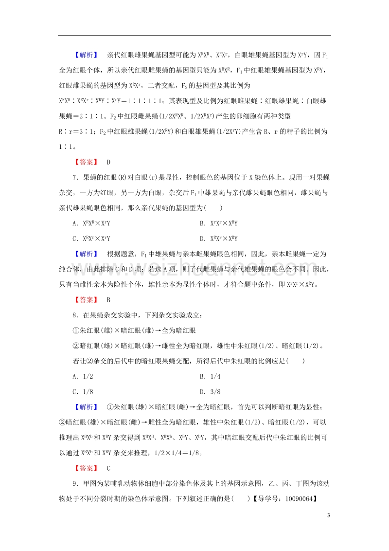 2017年高中生物第2章基因和染色体的关系第2节基因在染色体上学业分层测评新人教版必修2.doc_第3页