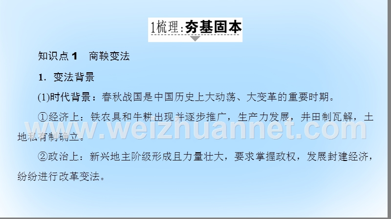 2017年高考历史一轮复习历史上重大改革回眸第1讲中国古代重大改革课件岳麓版选修1.ppt_第3页