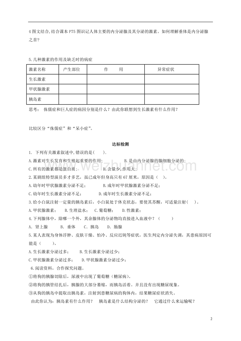 宝鸡市千阳县南寨镇初级中学八年级生物上册 16.3 人体的激素调节学案（无答案）（新版）苏科版.doc_第2页