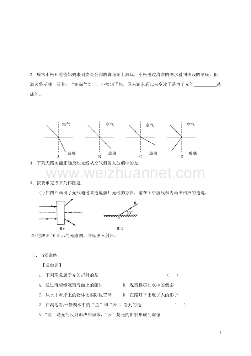 乐陵市丁坞镇2016届中考物理一轮复习 第四章 光现象导学案3（无答案）.doc_第3页