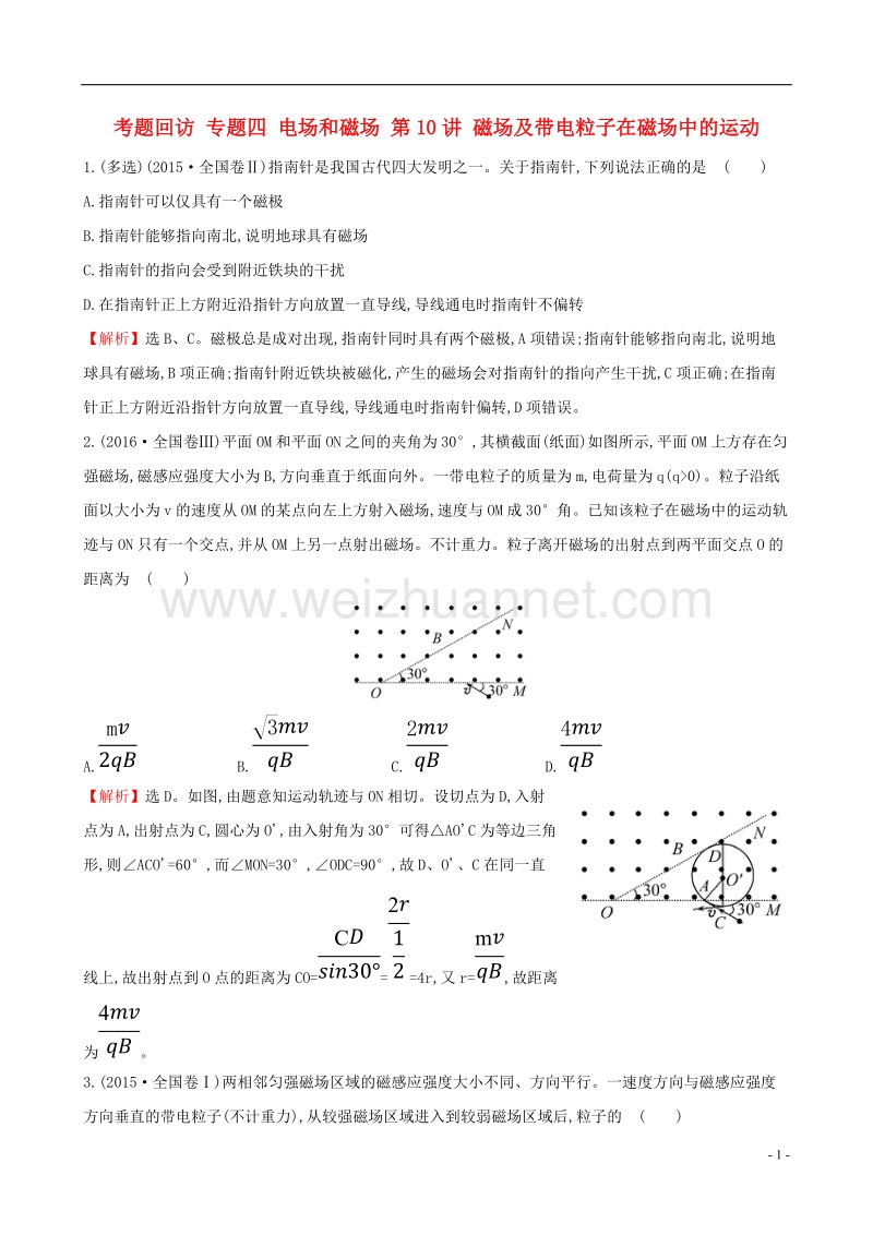 2017年高三物理二轮复习第一篇专题攻略考题回访专题四电场和磁场第10讲磁场及带电粒子在磁场中的运动.doc_第1页