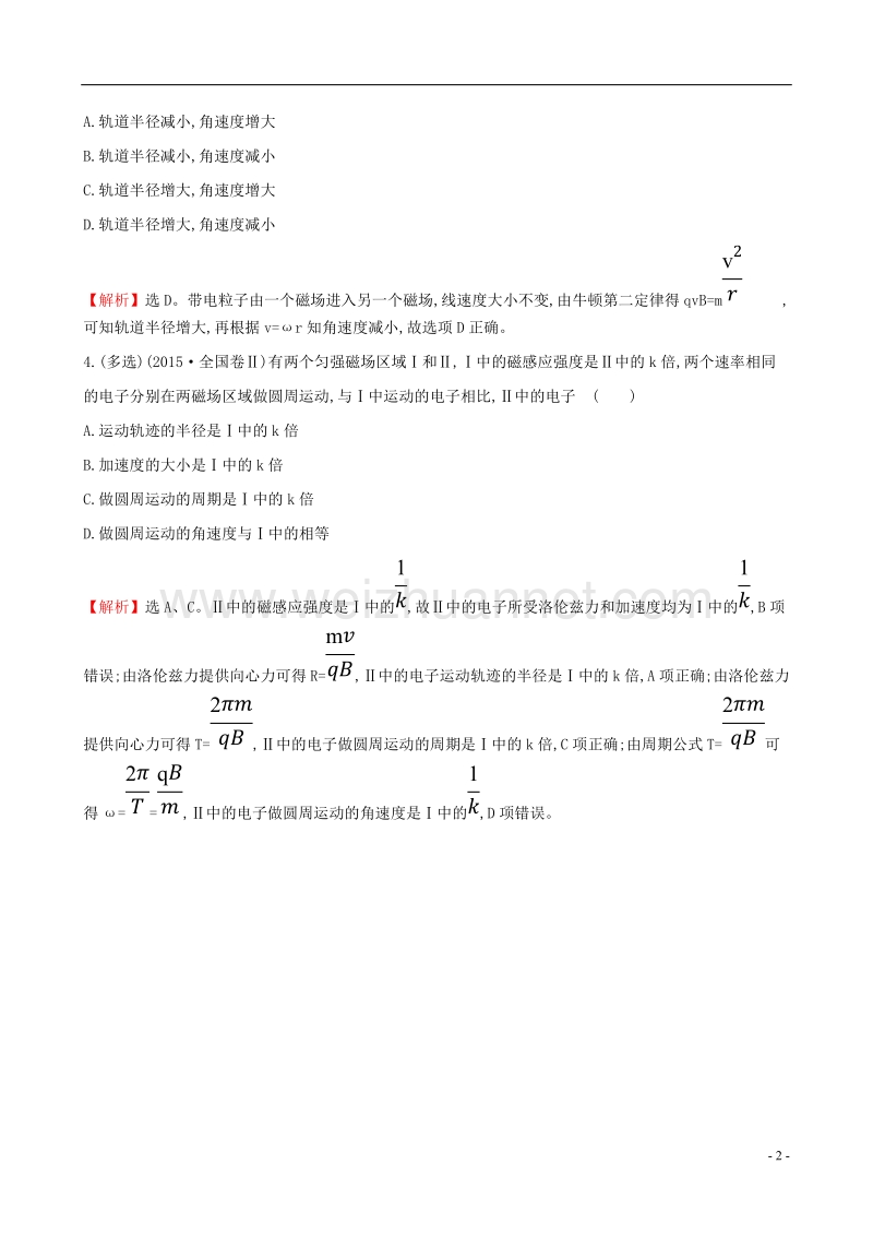 2017年高三物理二轮复习第一篇专题攻略考题回访专题四电场和磁场第10讲磁场及带电粒子在磁场中的运动.doc_第2页