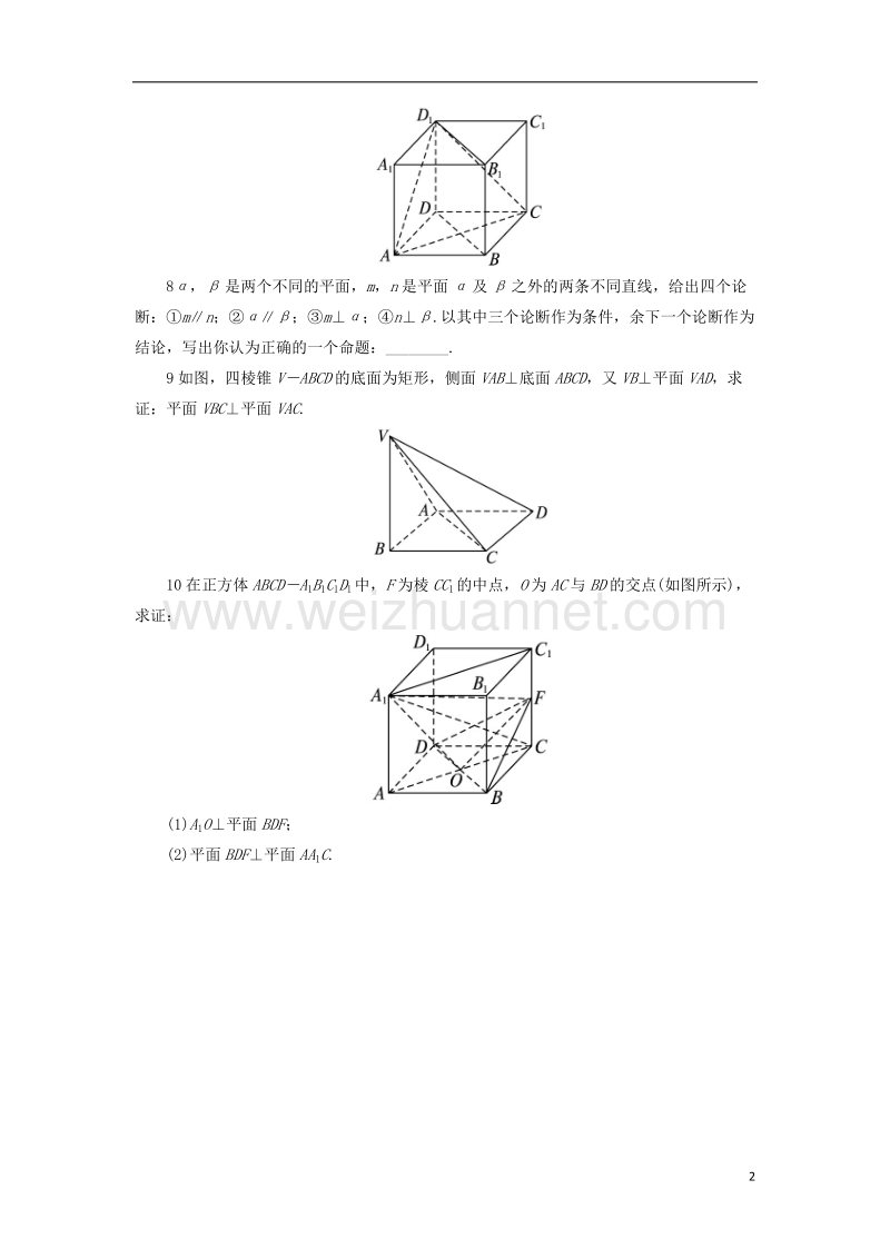 2017年高中数学 6.2.3 垂直关系（2）自我小测 湘教版必修3.doc_第2页