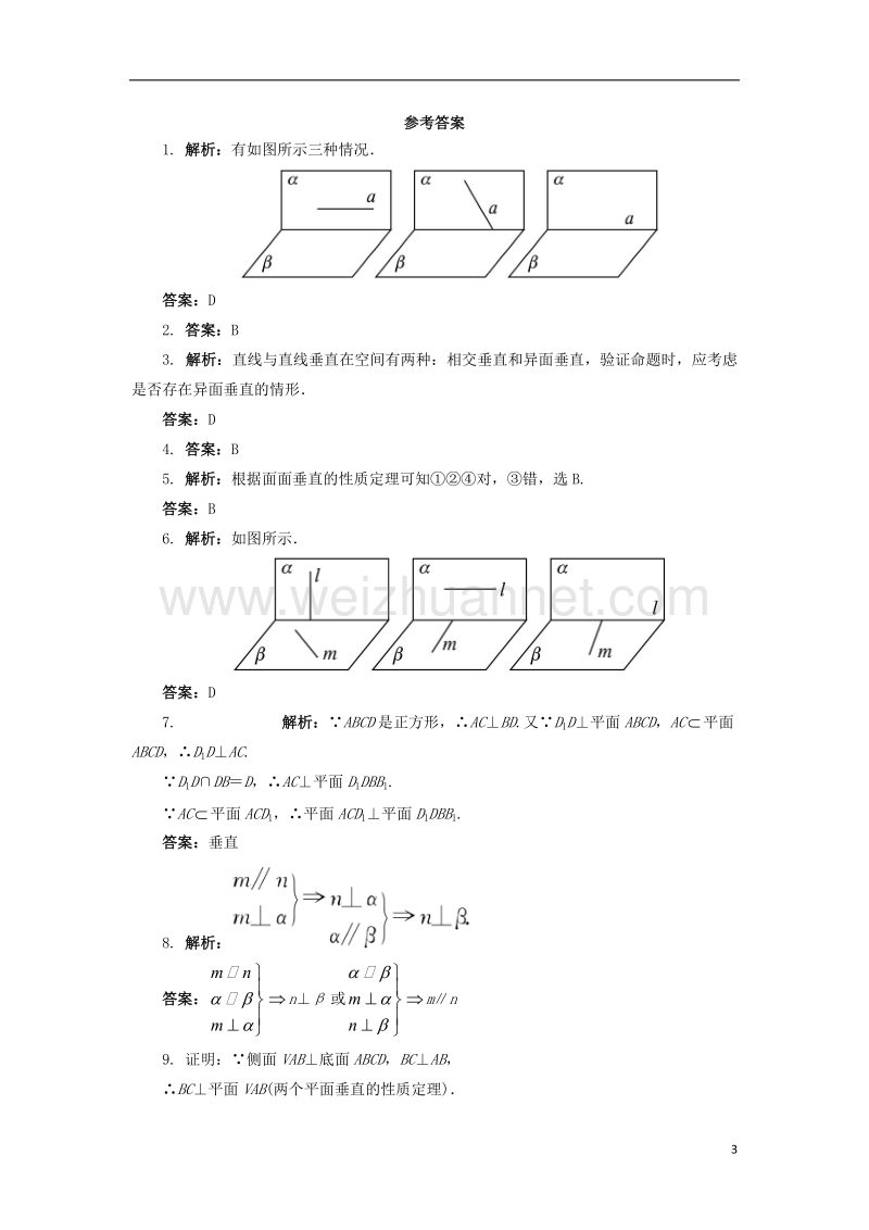 2017年高中数学 6.2.3 垂直关系（2）自我小测 湘教版必修3.doc_第3页