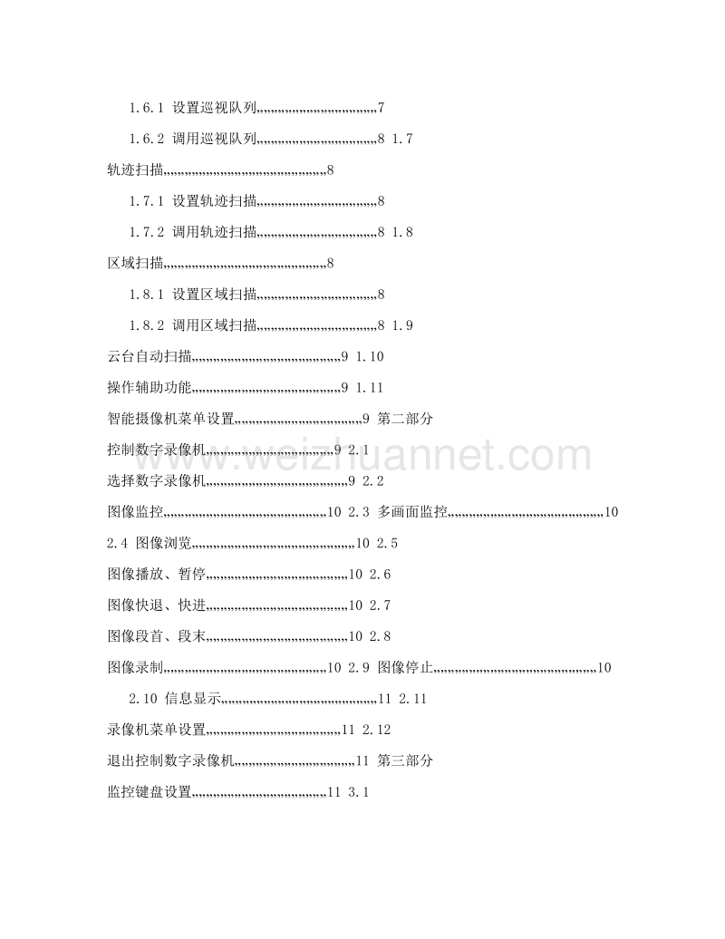 [训练]三维监控控制键盘使用说明书.doc_第3页