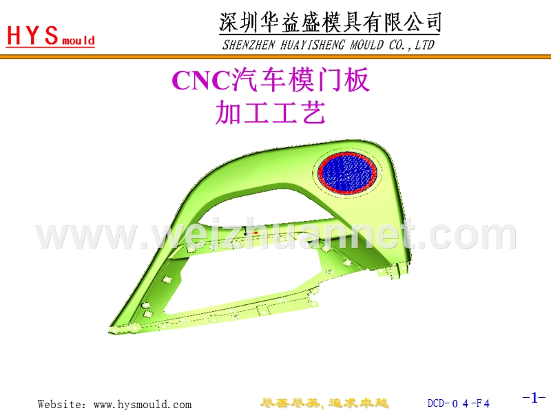 cnc汽车模门板加工工艺.ppt_第1页