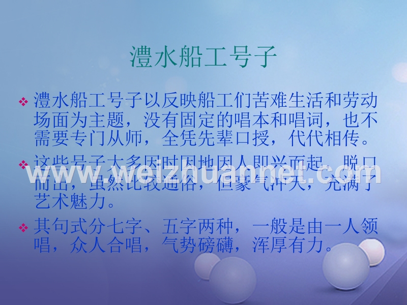 七年级音乐上册 第五单元 泥土的歌（一）澧水船夫号子课件（二） 湘艺版.ppt_第3页